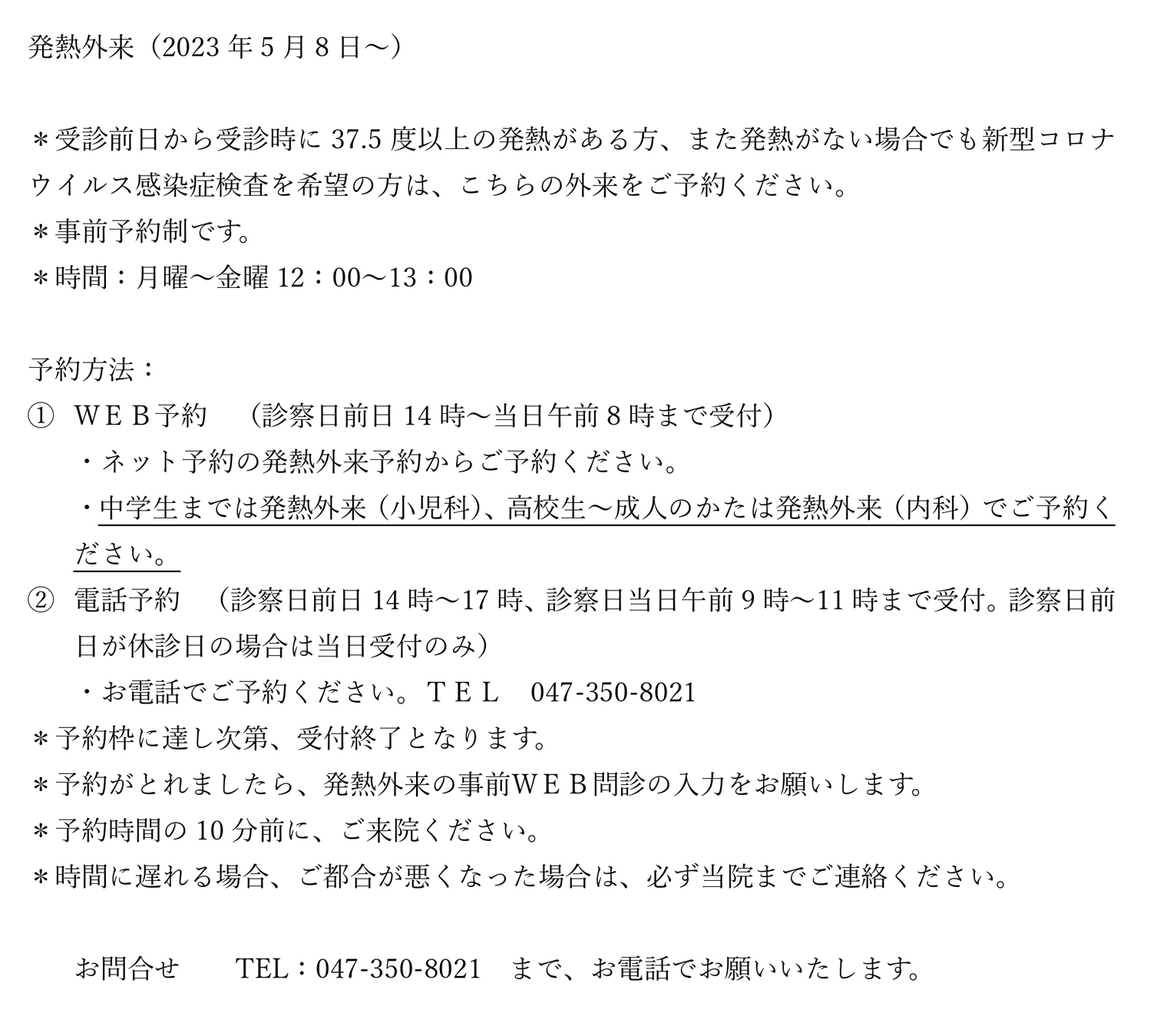 発熱外来について