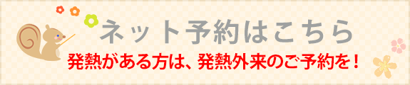 ネット予約はこちら